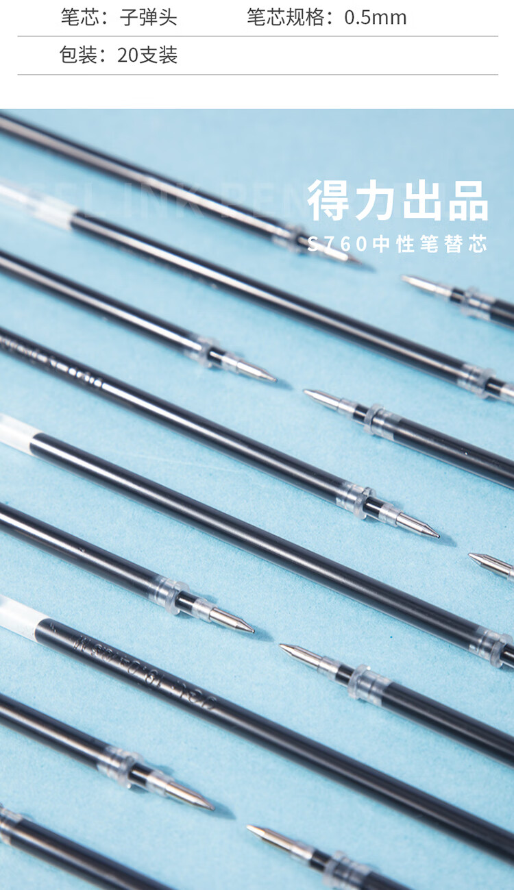 得力 (deli)中性笔标准子弹头笔芯 0.5mm滚珠式签字笔 水笔替芯 黑色 20支/盒 S760