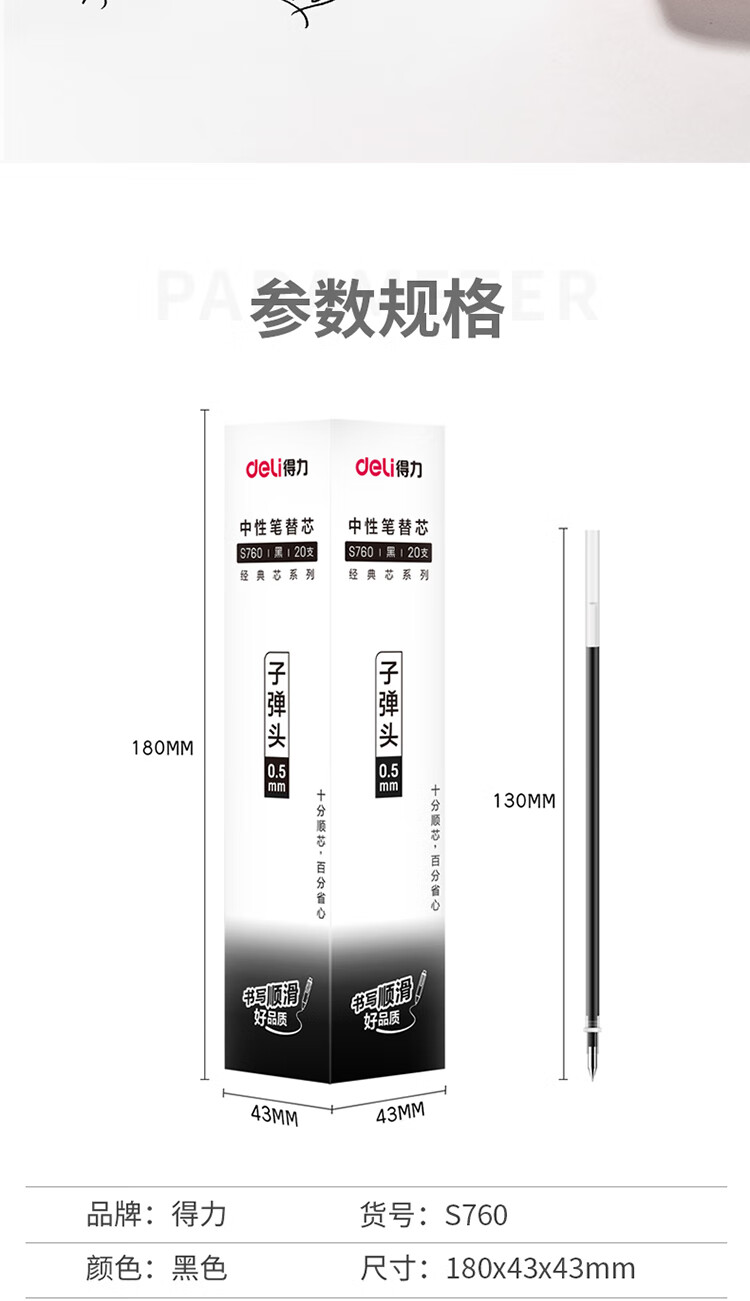 得力 (deli)中性笔标准子弹头笔芯 0.5mm滚珠式签字笔 水笔替芯 黑色 20支/盒 S760