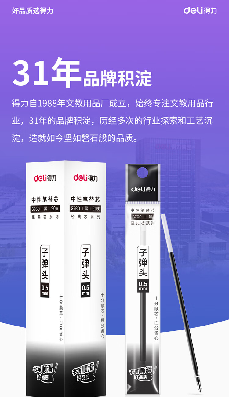 得力 (deli)中性笔标准子弹头笔芯 0.5mm滚珠式签字笔 水笔替芯 黑色 20支/盒 S760