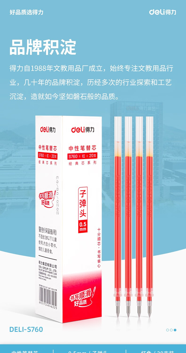得力 (deli)中性笔标准子弹头笔芯 0.5mm滚珠式签字笔 水笔替芯 黑色 20支/盒 S760