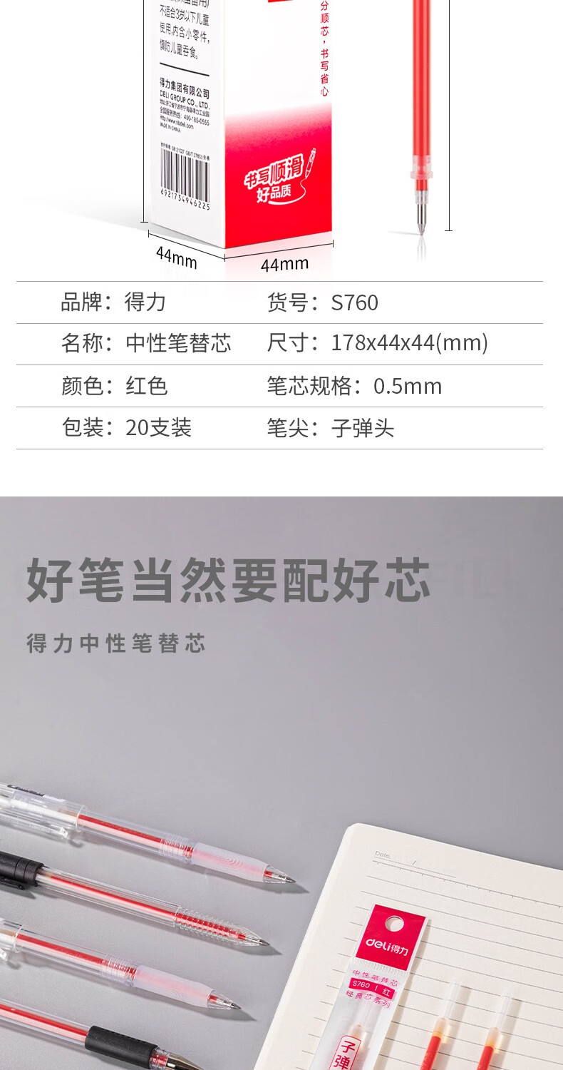 得力 (deli)中性笔标准子弹头笔芯 0.5mm滚珠式签字笔 水笔替芯 黑色 20支/盒 S760