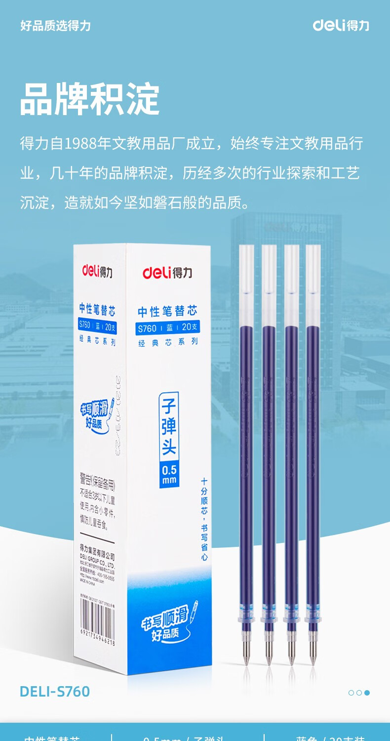 得力 (deli)中性笔标准子弹头笔芯 0.5mm滚珠式签字笔 水笔替芯 黑色 20支/盒 S760