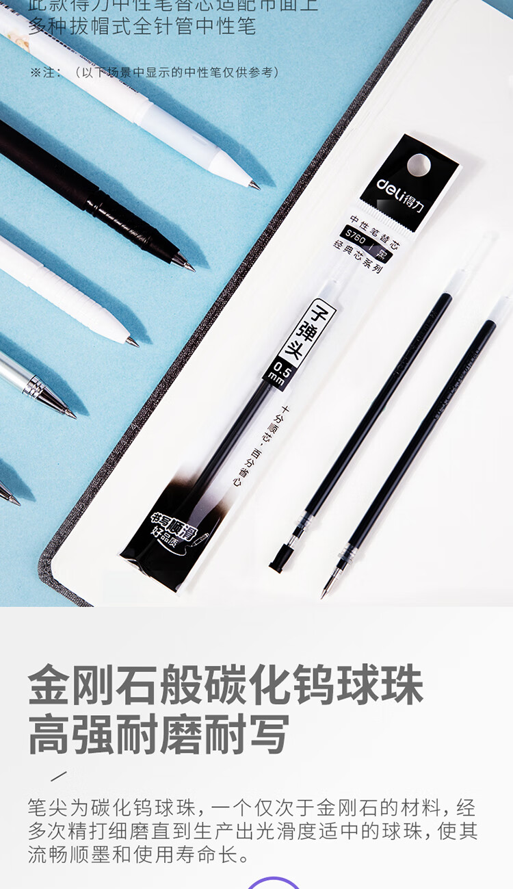 得力 (deli)中性笔标准子弹头笔芯 0.5mm滚珠式签字笔 水笔替芯 黑色 20支/盒 S760