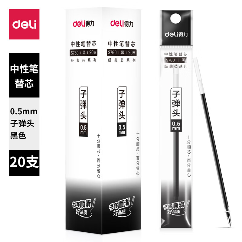 得力 (deli)中性笔标准子弹头笔芯 0.5mm滚珠式签字笔 水笔替芯 黑色 20支/盒 S760