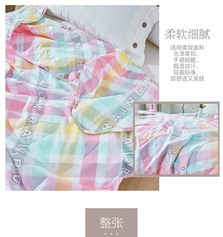 红蜻蜓 抗菌驱蚊被-彩虹格 HQT-4030