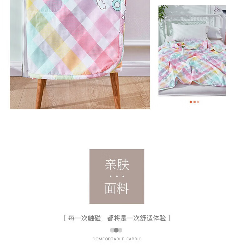 红蜻蜓 抗菌驱蚊被-彩虹格 HQT-4030