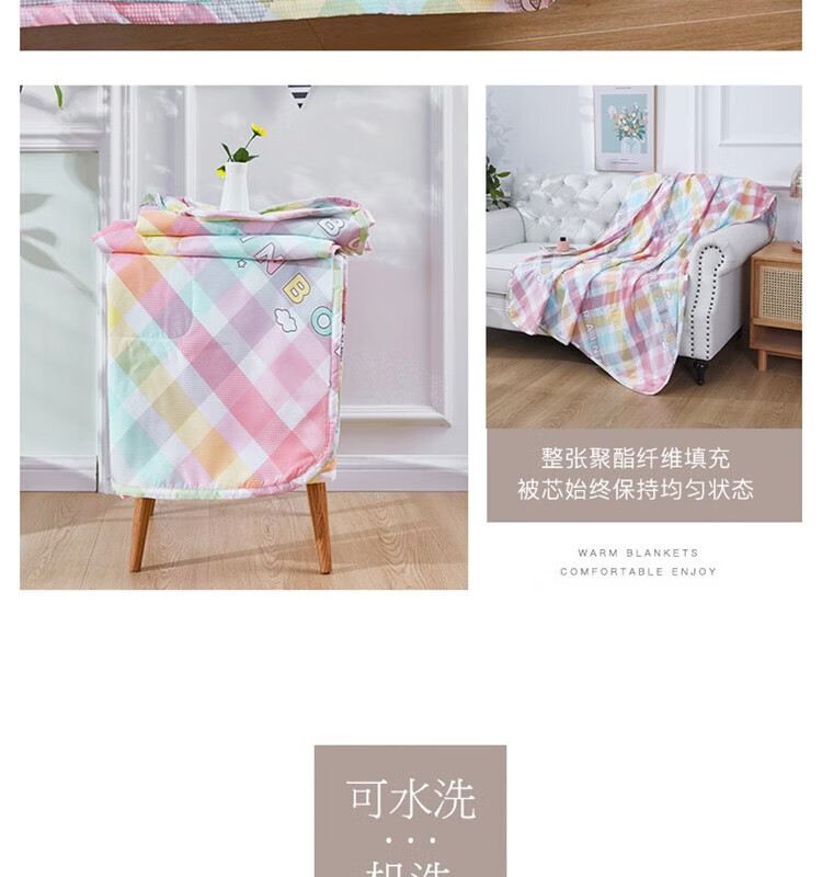 红蜻蜓 抗菌驱蚊被-彩虹格 HQT-4030