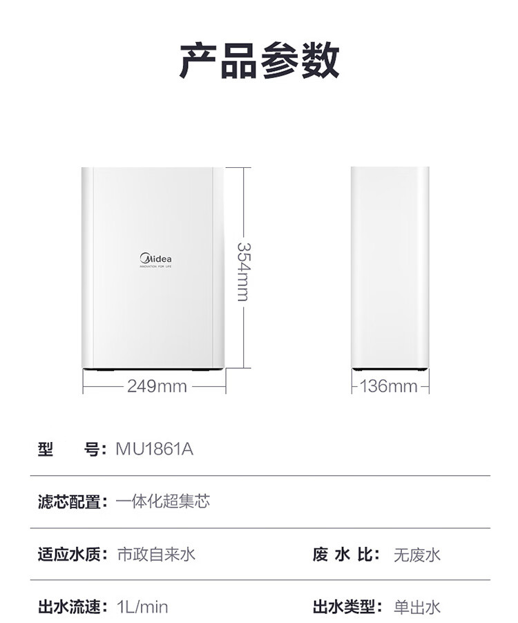 Midea 美的厨下式 家用净水器 超集一体自主换芯 矿物质水 不用电零废水 前置过滤器 美的净水器 MU1861A