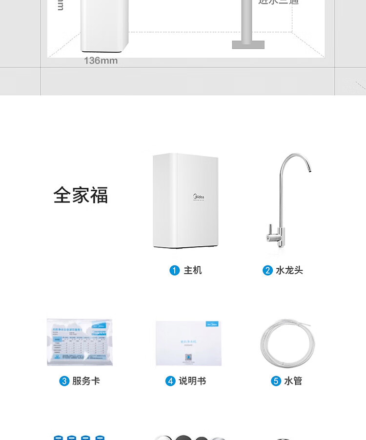 Midea 美的厨下式 家用净水器 超集一体自主换芯 矿物质水 不用电零废水 前置过滤器 美的净水器 MU1861A