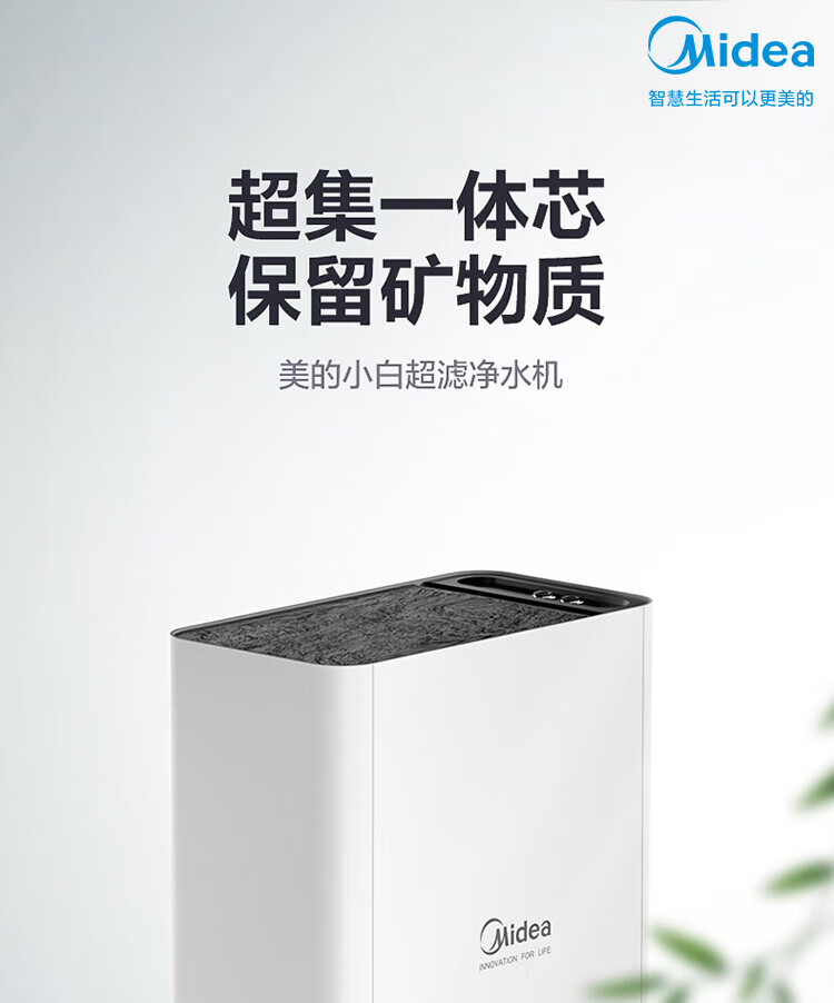 Midea 美的厨下式 家用净水器 超集一体自主换芯 矿物质水 不用电零废水 前置过滤器 美的净水器 MU1861A