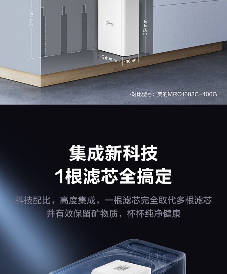 Midea 美的厨下式 家用净水器 超集一体自主换芯 矿物质水 不用电零废水 前置过滤器 美的净水器 MU1861A