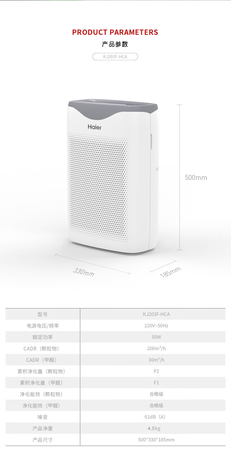 海尔（Haier）空气净化器除甲醛异味细菌过敏源雾霾除颗粒物粉尘pm2.5【KJ203F-HCA】