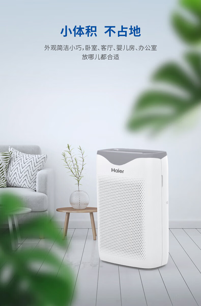 海尔（Haier）空气净化器除甲醛异味细菌过敏源雾霾除颗粒物粉尘pm2.5【KJ203F-HCA】