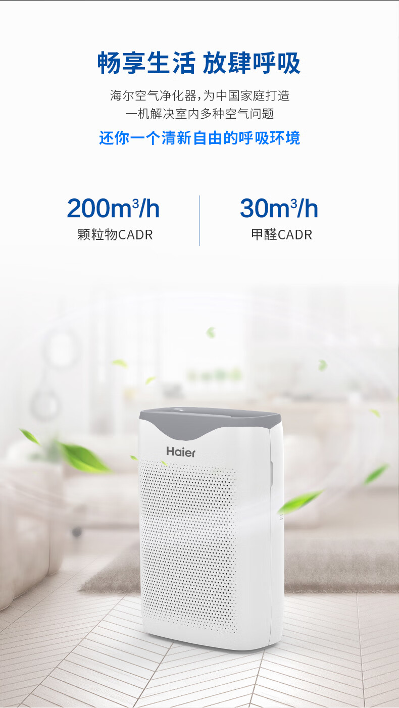 海尔（Haier）空气净化器除甲醛异味细菌过敏源雾霾除颗粒物粉尘pm2.5【KJ203F-HCA】