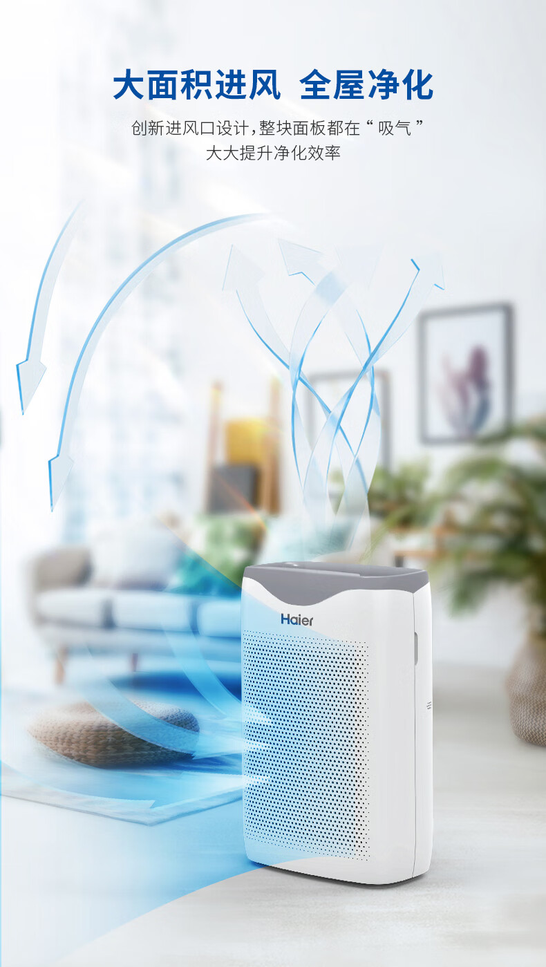 海尔（Haier）空气净化器除甲醛异味细菌过敏源雾霾除颗粒物粉尘pm2.5【KJ203F-HCA】