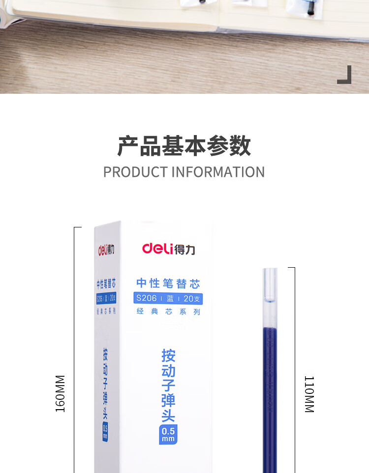 得力 (deli)0.5mm按动签字笔芯 按动中性笔替芯按压圆珠水笔芯 蓝色 20支/盒 S206