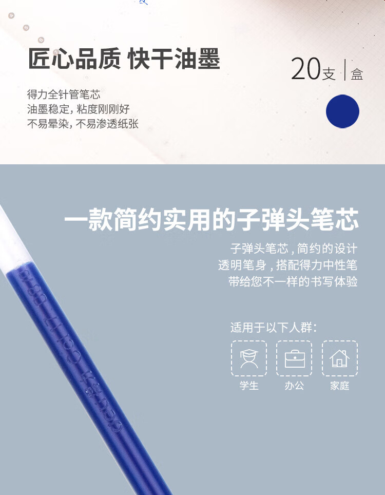 得力 (deli)0.5mm按动签字笔芯 按动中性笔替芯按压圆珠水笔芯 蓝色 20支/盒 S206