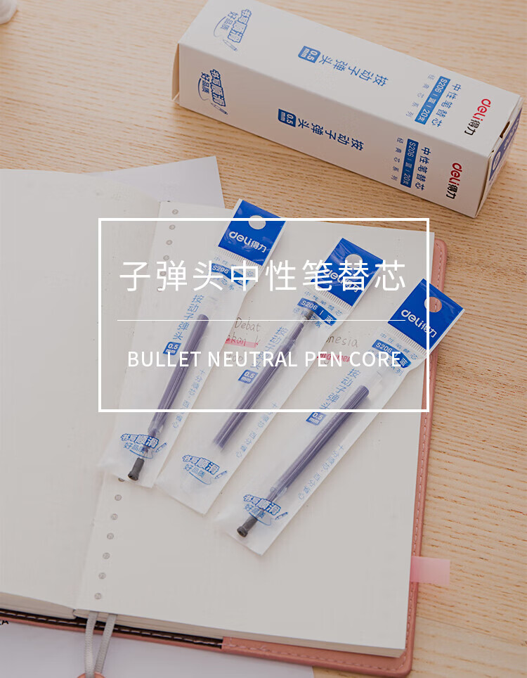 得力 (deli)0.5mm按动签字笔芯 按动中性笔替芯按压圆珠水笔芯 蓝色 20支/盒 S206