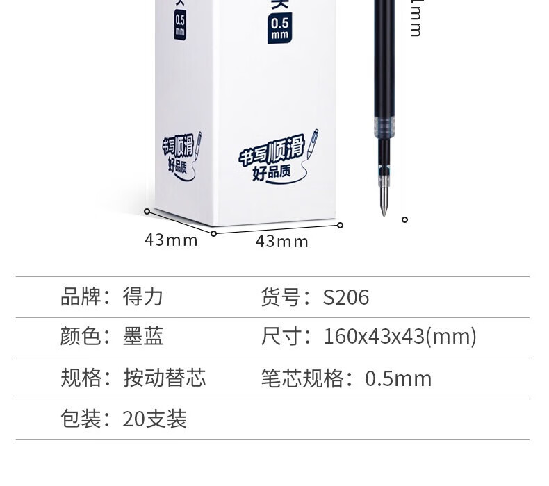 得力 (deli)0.5mm按动签字笔芯 按动中性笔替芯按压圆珠水笔芯 墨蓝 20支/盒 S206