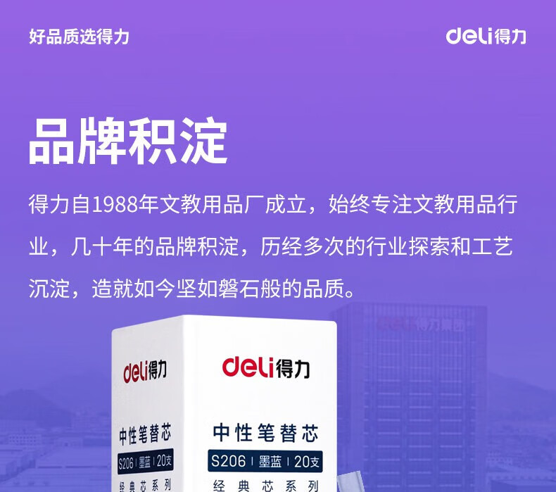 得力 (deli)0.5mm按动签字笔芯 按动中性笔替芯按压圆珠水笔芯 墨蓝 20支/盒 S206