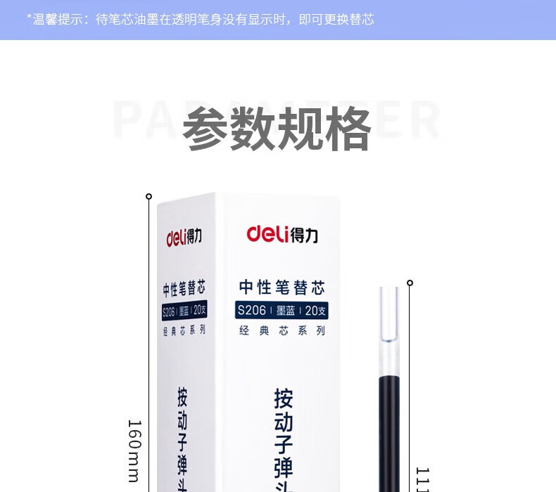 得力 (deli)0.5mm按动签字笔芯 按动中性笔替芯按压圆珠水笔芯 墨蓝 20支/盒 S206