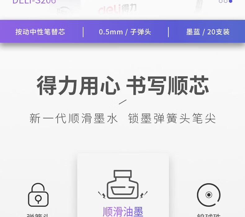 得力 (deli)0.5mm按动签字笔芯 按动中性笔替芯按压圆珠水笔芯 墨蓝 20支/盒 S206