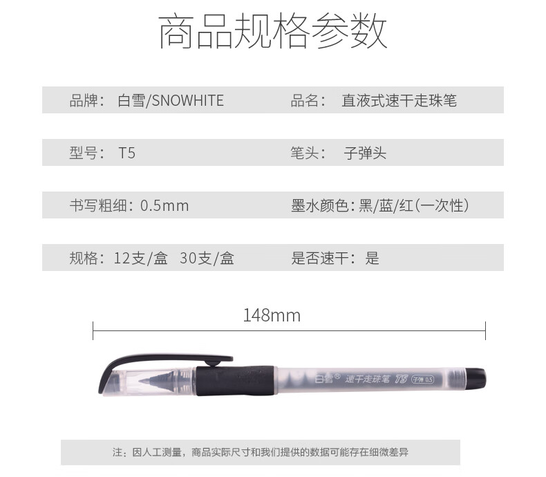 白雪（snowhite）T5速干中性笔学生学生教师批改红笔子弹型水笔蓝色0.5mm12支/盒
