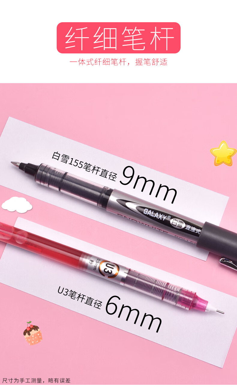 白雪（snowhite）U3直液式走珠笔细杆彩色中性笔 水性笔 0.5mm黑色10支/盒