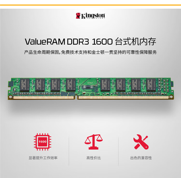金士顿（Kingston）4GB DDR3 1600 台式机内存条