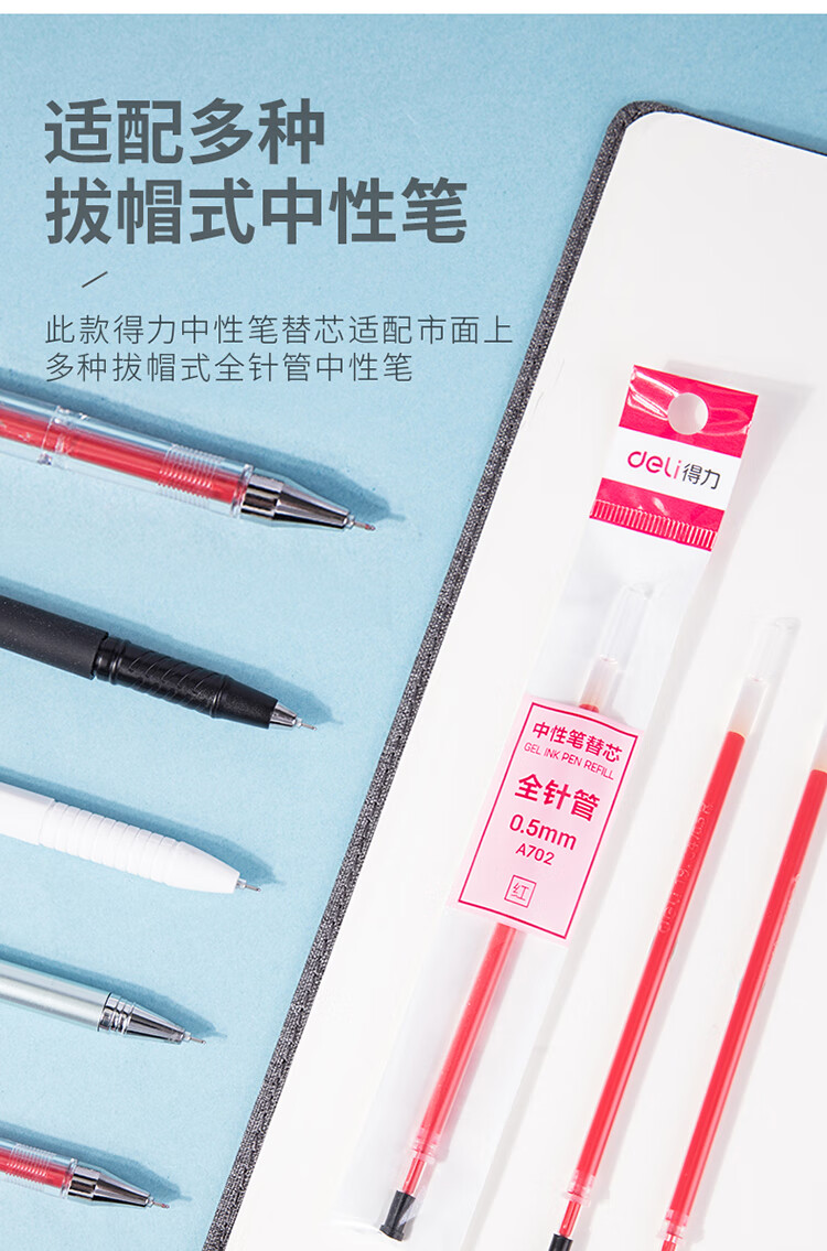 得力 (deli)0.5mm全针管红色中性笔笔芯 水笔签字笔替芯 20支/盒 A702