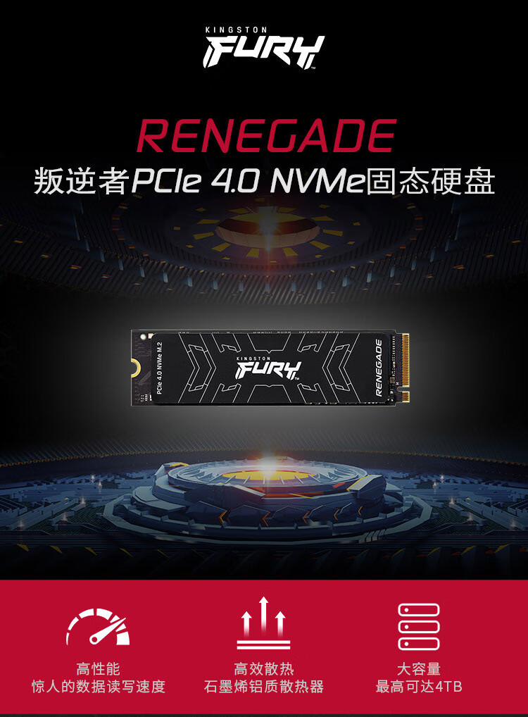 金士顿（Kingston）1TB SSD固态硬盘 M.2接口(NVMe协议 PCIe 4.0×4) FURY系列