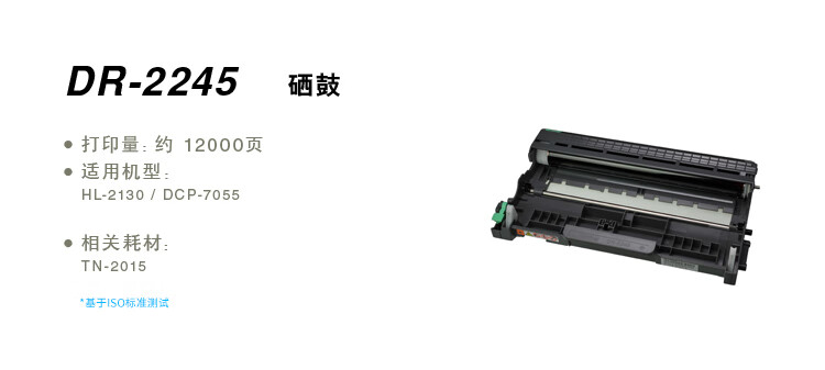 Brother DR-2245黑色原装硒鼓（适用：兄弟HL-2130 DCP-7055）