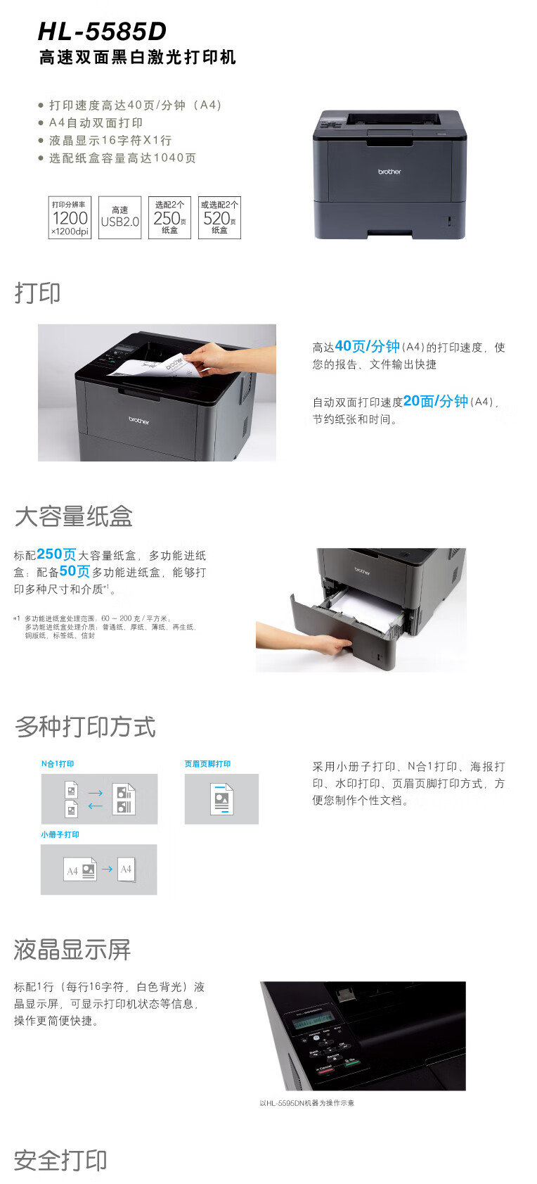 Brother HL-5585D 黑白激光打印机 高速打印 多种打印方式 大容量纸盒