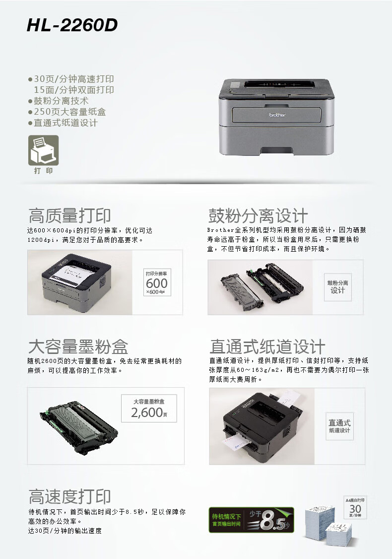 Brother HL-2260D 黑白激光打印机 自动双面 办公家用商用A4