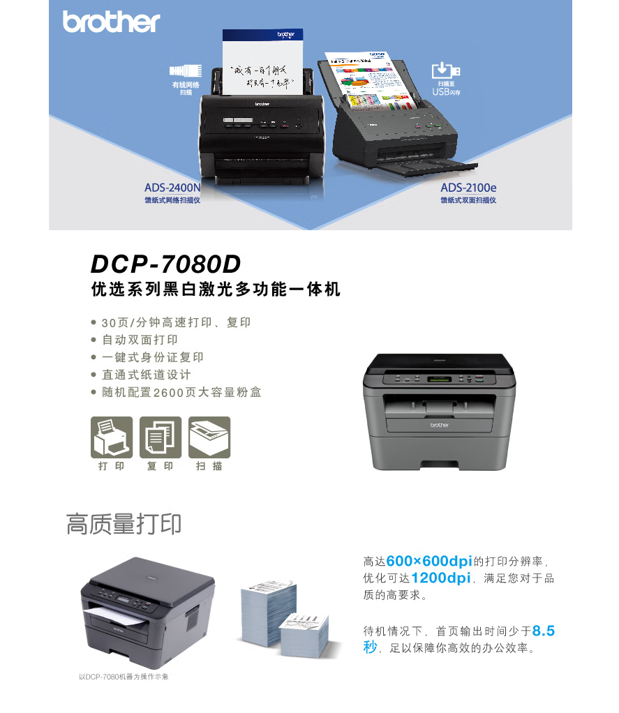 Brother DCP-7080D 黑白激光多功能一体机(打印、复印、扫描、自动双面）