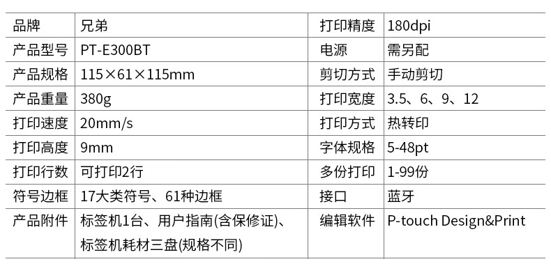 Brother PT-P300BT 标签机 家用条码机蓝牙标签打印机不干胶
