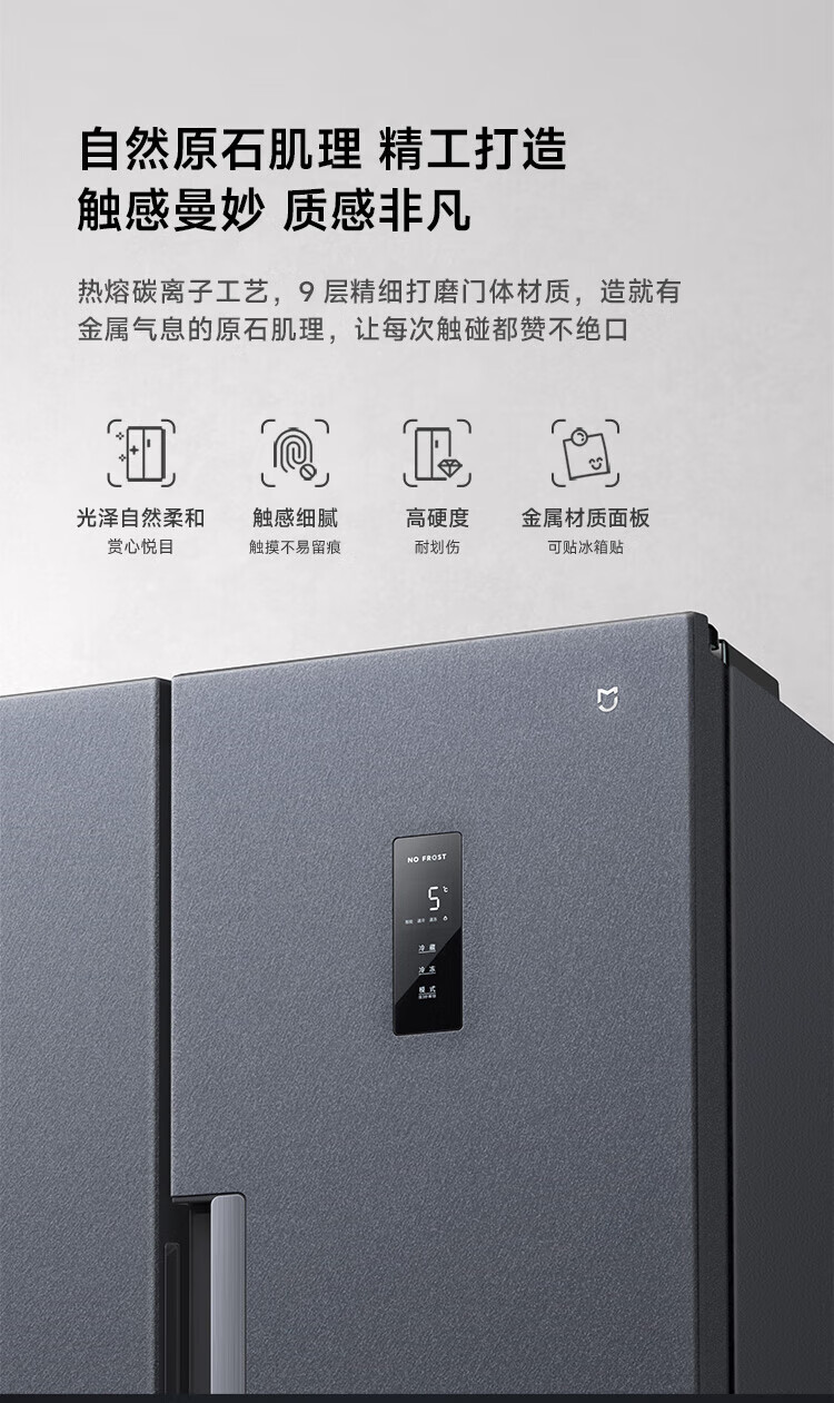 小米456L对开门大容量家用冰箱双开门双变频节能风冷无霜墨羽岩面板超薄机身BCD-456WMEA
