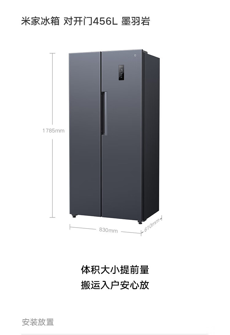 小米456L对开门大容量家用冰箱双开门双变频节能风冷无霜墨羽岩面板超薄机身BCD-456WMEA