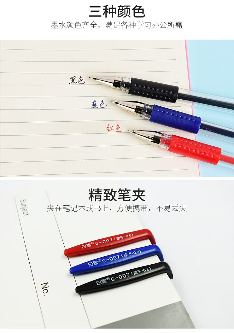 白雪（snowhite）G-007速干中性笔可换笔芯子弹头签字笔水笔黑色0.5mm12支/盒