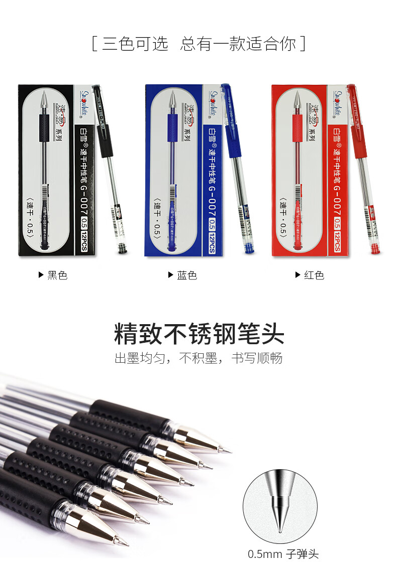 白雪（snowhite）G-007速干中性笔可换笔芯子弹头签字笔水笔黑色0.5mm12支/盒