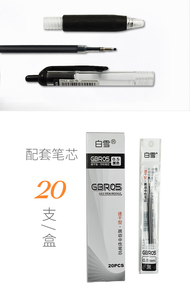 白雪（snowhite）G-101 子弹头按动中性笔速干签字笔0.5mm办公水笔12支/盒 蓝色