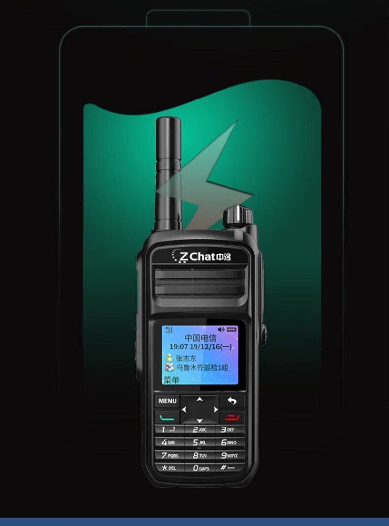 中洽（zchat）CAT7800N 公网对讲机 国产全自主 全国通对讲机 5000公里 4G全网通