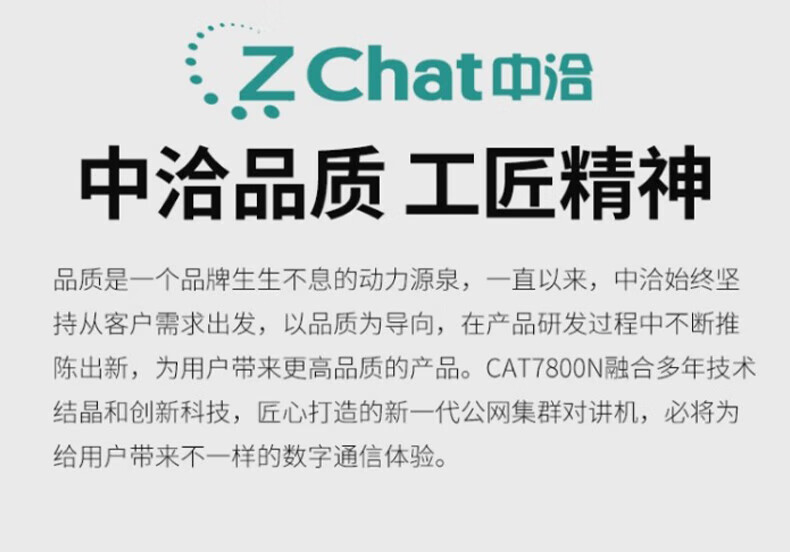 中洽（zchat）CAT7800N 公网对讲机 国产全自主 全国通对讲机 5000公里 4G全网通