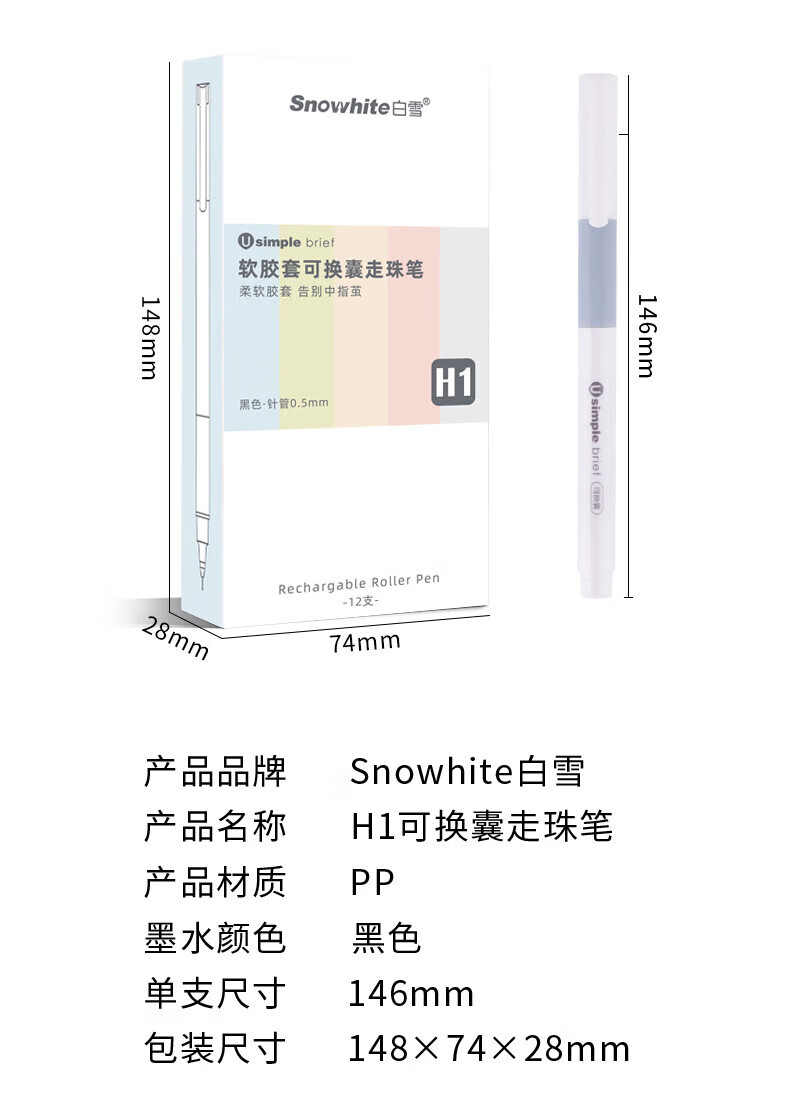 白雪（snowhite）H1换囊式走珠笔 0.5mm全针管可换墨囊墨胆 黑色中性笔 混色 12支/盒