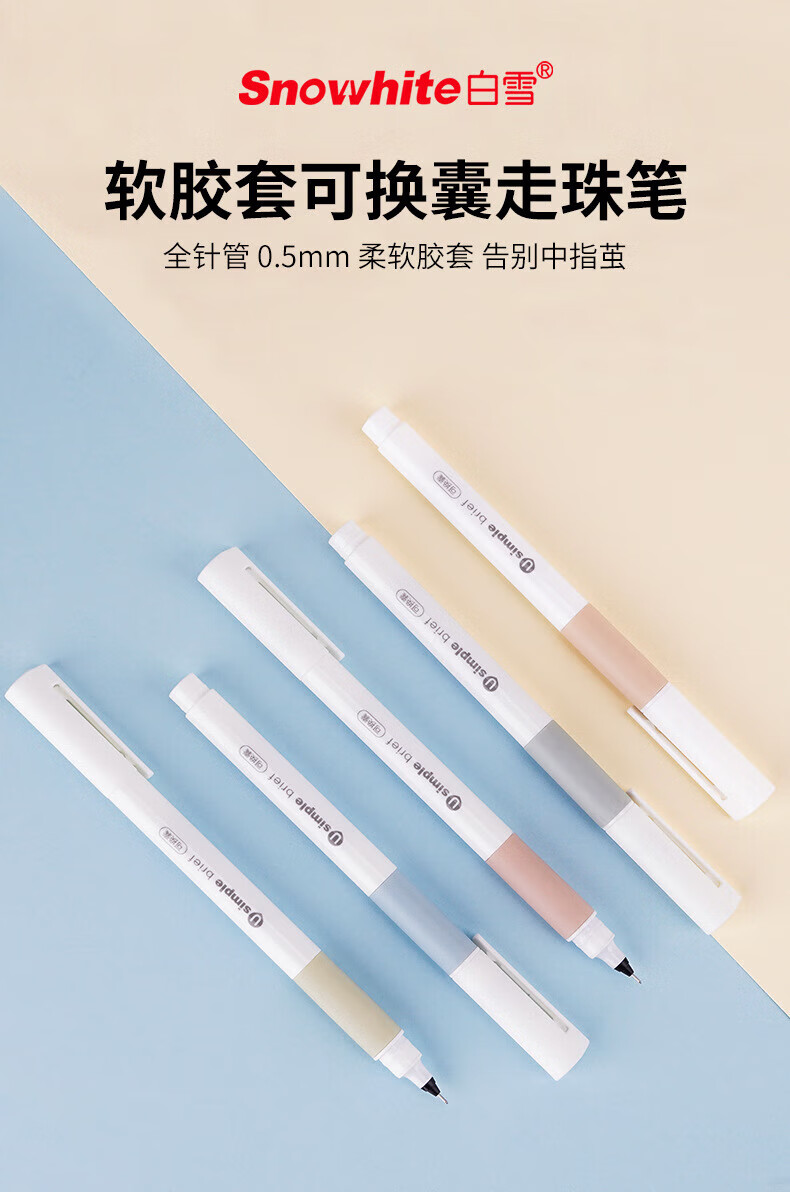 白雪（snowhite）H1换囊式走珠笔 0.5mm全针管可换墨囊墨胆 黑色中性笔 混色 12支/盒