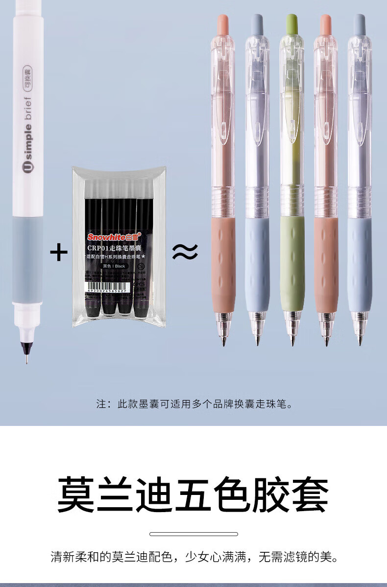 白雪（snowhite）H1换囊式走珠笔 0.5mm全针管可换墨囊墨胆 黑色中性笔 混色 12支/盒