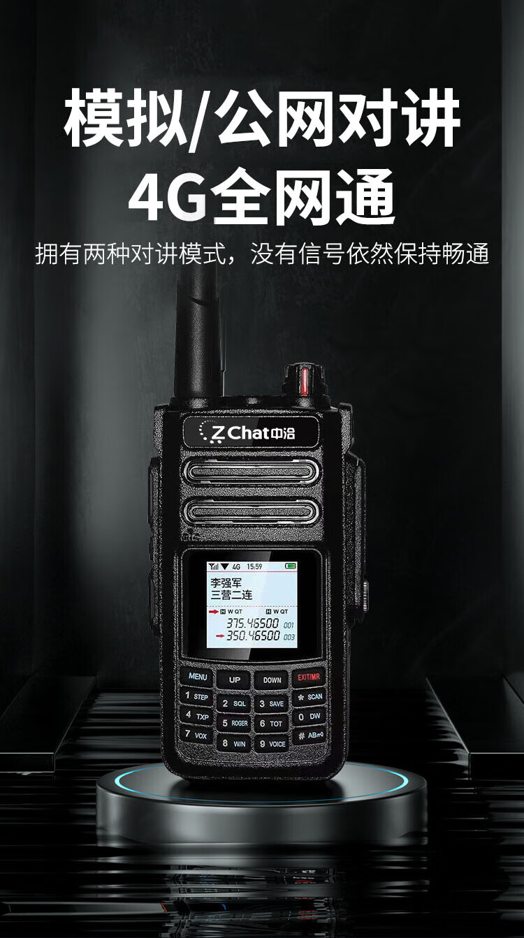 中洽（zchat）CAT980ND 公网对讲机 国产全自主 全国通对讲机 5000公里 4G全网通