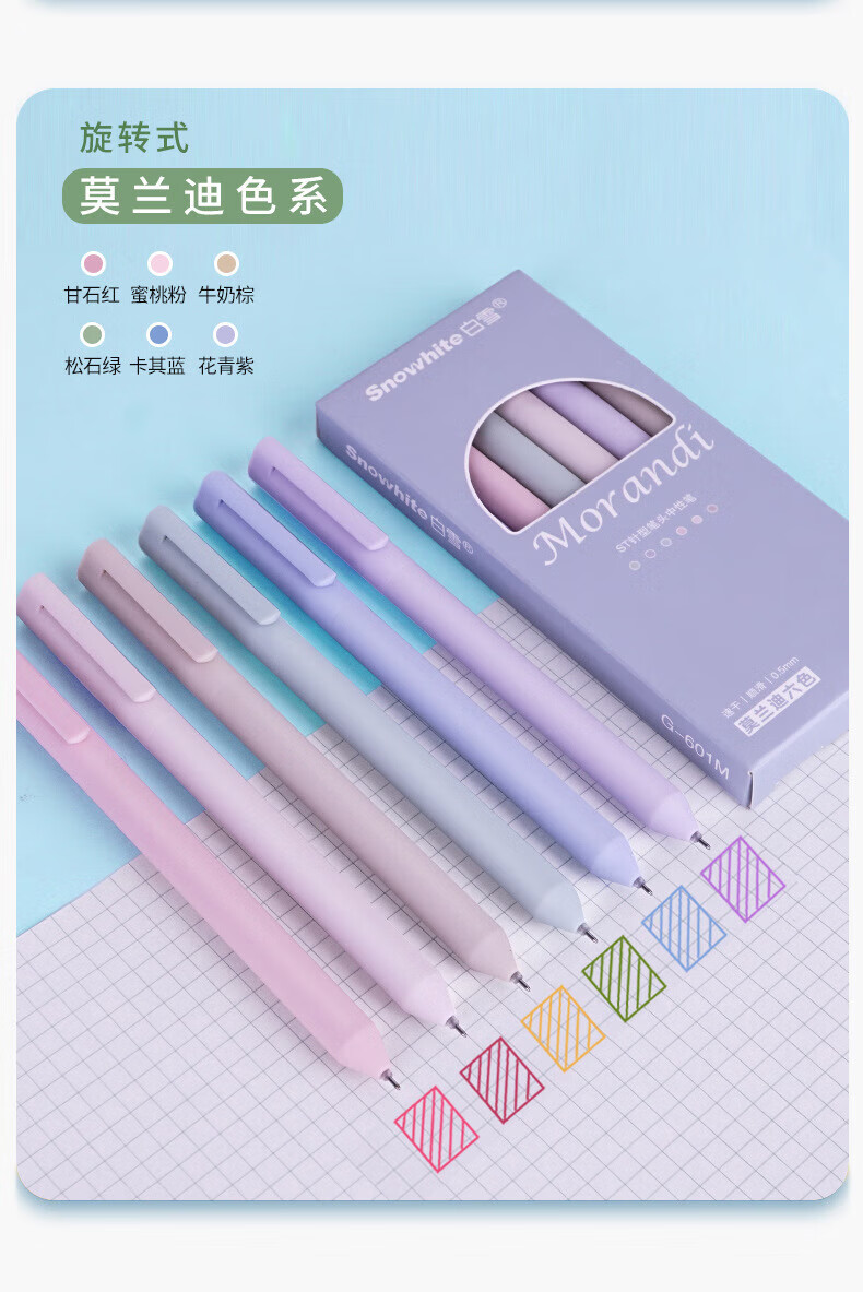 白雪（snowhite）G-601转动式中性笔 旋转笔 子弹头签字笔 办公文具 莫兰迪混色油墨6支装