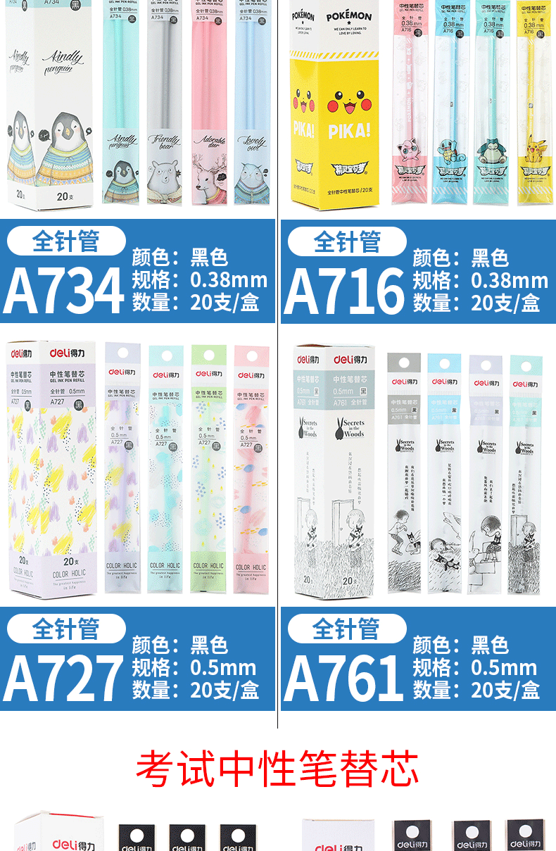 得力 (deli)考试中性笔替芯 0.5mm全针管水笔笔芯 黑色 20支/盒 S776