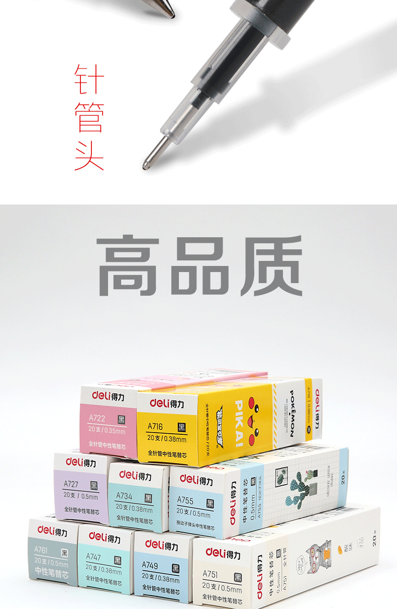 得力 (deli)考试中性笔替芯 0.5mm全针管水笔笔芯 黑色 20支/盒 S776